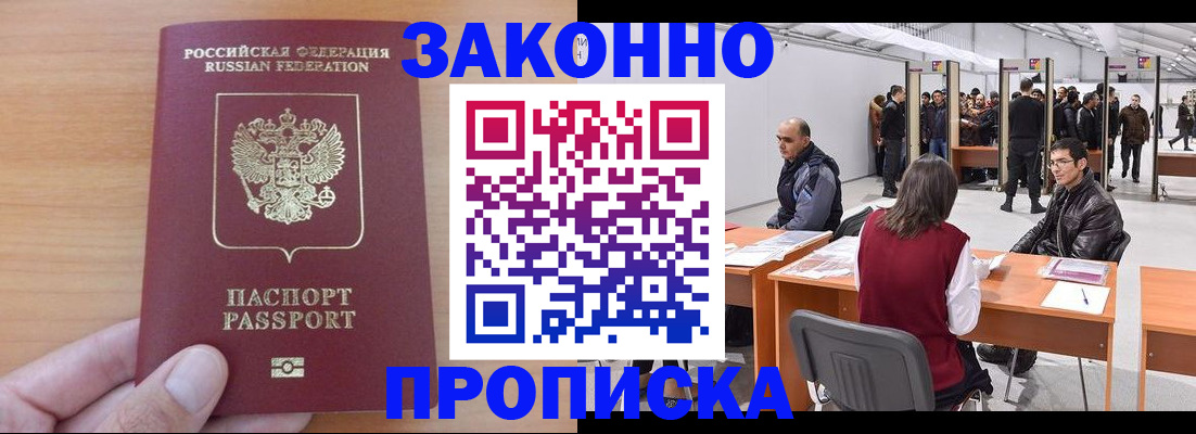 прописка 2025 в Донецке